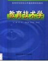 教育技术学 封面