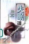 失眠调治 封面