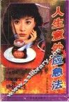 人生意外应急法 封面