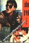 血图 封面