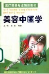 美容中医学 封面