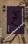 八大山人 封面