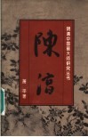 陈淳 电子书封面