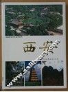 西安 封面