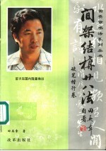 间架结构28法  硬笔楷行卷 封面