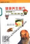 健康养生醋方 封面