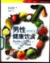 男性健康饮食 封面