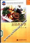 烹饪营养学 封面