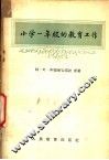 小学一年级教育工作 封面