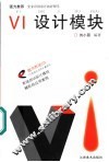 VI设计模块 企业识别设计的好帮手 图集 封面