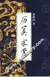 历算求索 封面