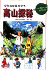 高山探秘  图集 封面