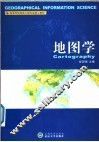 地图学 封面