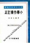 小学作业订正 封面