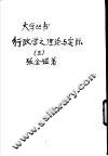 行政学之理论与实际  3 封面