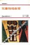 儿童性格教育 封面