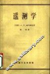 遥测学 封面