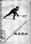 速度滑冰 封面
