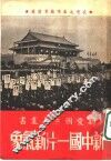 新中国一片新气象 封面