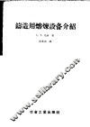 铸造用熔炼设备介绍 封面