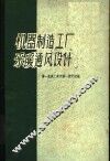 机器制造工厂采暖通风设计 封面