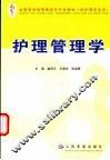 护理管理学 封面
