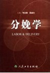 分娩学 封面