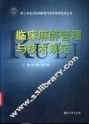 临床麻醉管理与技术规范 封面
