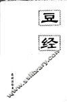豆经 封面