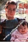 妈妈小百科 封面