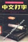 中文打字 封面