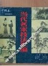 中国画  第1期  总第39期 封面