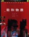 能和物质 封面