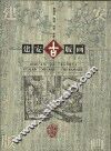 建安古版画 封面