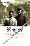 战犹酷：刘伯承邓小平从太行山到大别山 封面