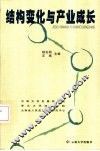 结构变化与产业成长 封面