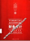 财务会计 封面
