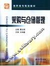 采购与仓储管理 封面
