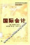 国际会计 封面
