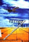 中国农民闯世界 封面