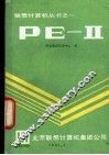 PE-Ⅱ 封面