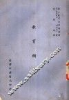教育辅导  全1册 封面