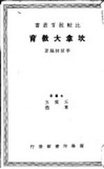 坎拿大教育 封面