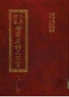 正草隶篆绘图唐诗三百首  上 封面