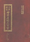 正草隶篆绘图唐诗三百首  下 封面