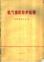 钢水快速结晶温度定炭试验总结 封面