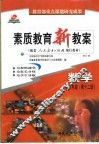 数学  小学六年级  第12册  修订版  第3版 封面