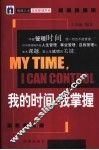 我的时间，我掌握 封面
