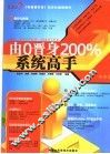 由0晋身200%系统高手 封面