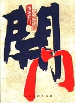 市场开门  小松创意 封面